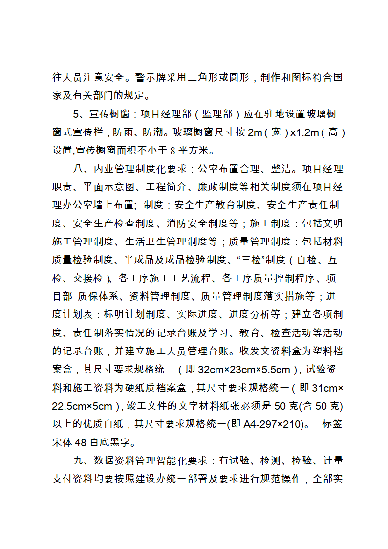 已上传 驻地拌和站预制场和材料加工场建设相关要求.doc第4页