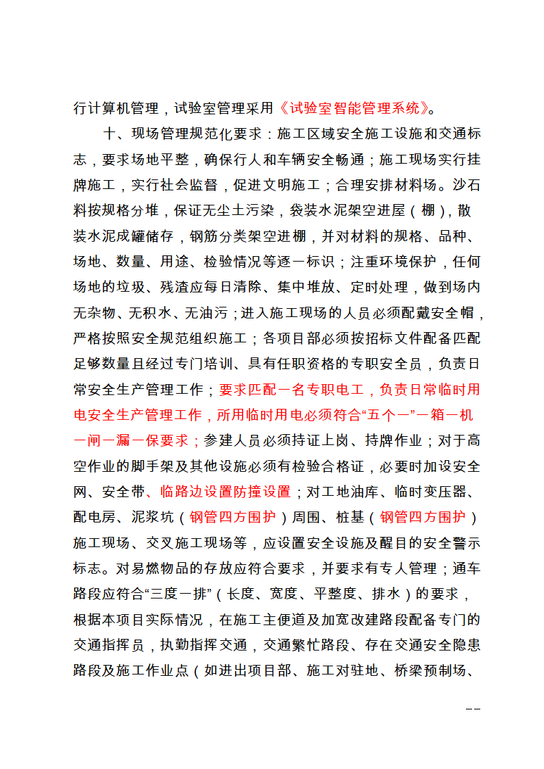 已上传 驻地拌和站预制场和材料加工场建设相关要求.doc第5页