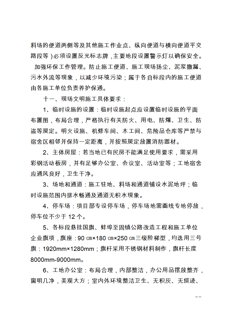 已上传 驻地拌和站预制场和材料加工场建设相关要求.doc第6页