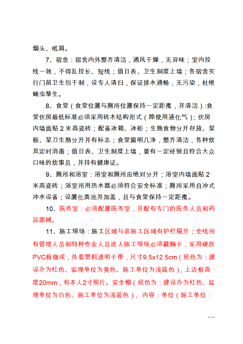 已上传 驻地拌和站预制场和材料加工场建设相关要求.doc第7页