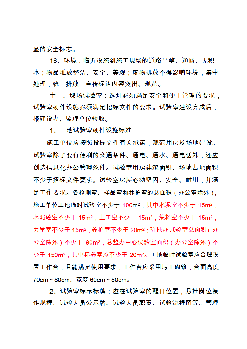 已上传 驻地拌和站预制场和材料加工场建设相关要求.doc第9页