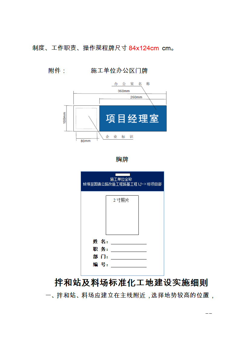 已上传 驻地拌和站预制场和材料加工场建设相关要求.doc第10页