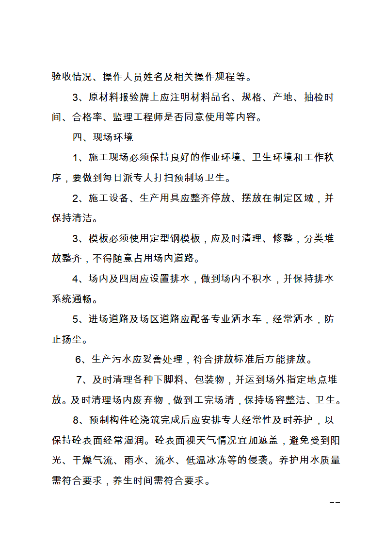 已上传 驻地拌和站预制场和材料加工场建设相关要求.doc第15页