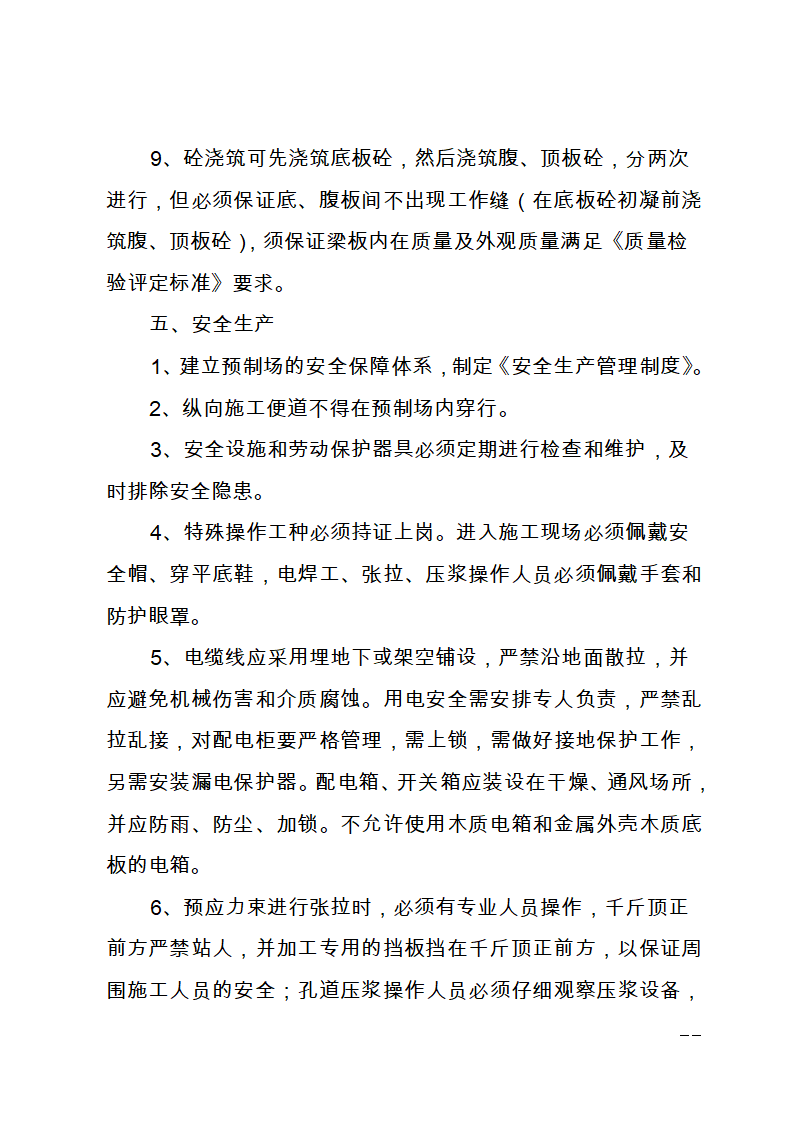 已上传 驻地拌和站预制场和材料加工场建设相关要求.doc第16页