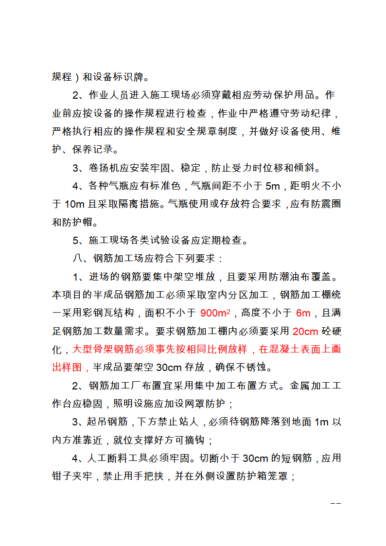 已上传 驻地拌和站预制场和材料加工场建设相关要求.doc第18页