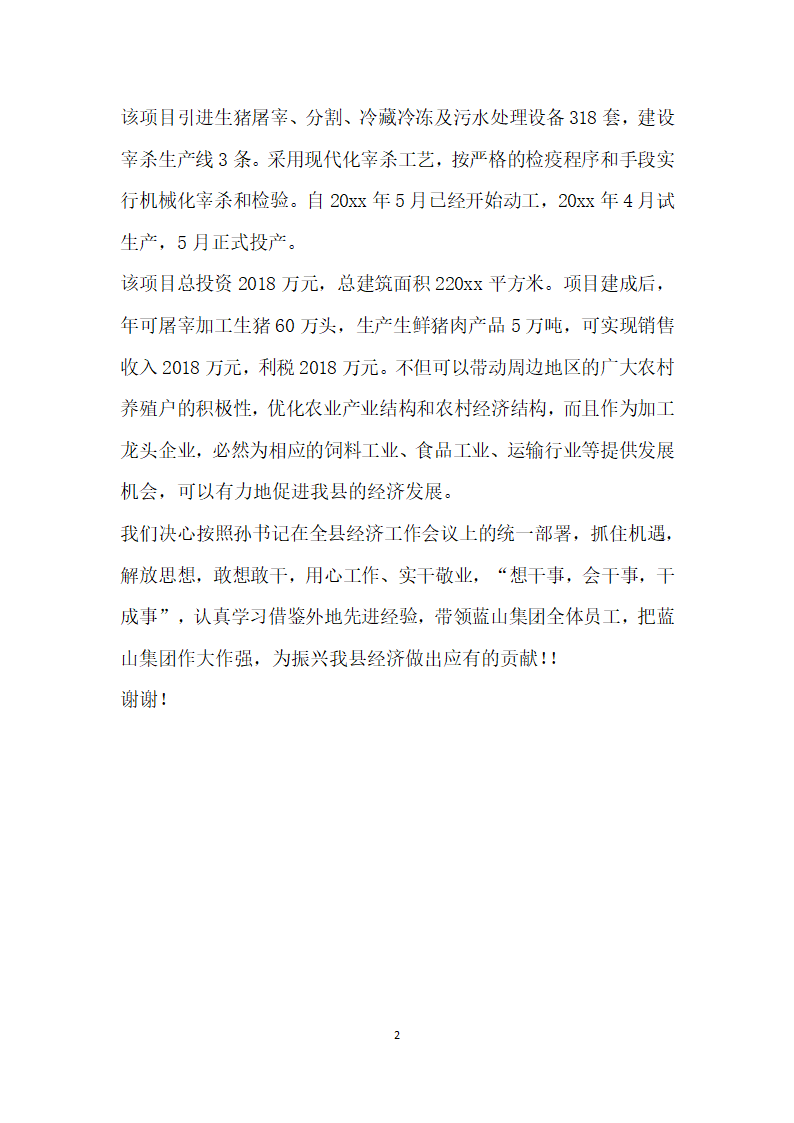 生猪屠宰加工项目投产仪式对畜牧局领导的汇报材料.docx第2页