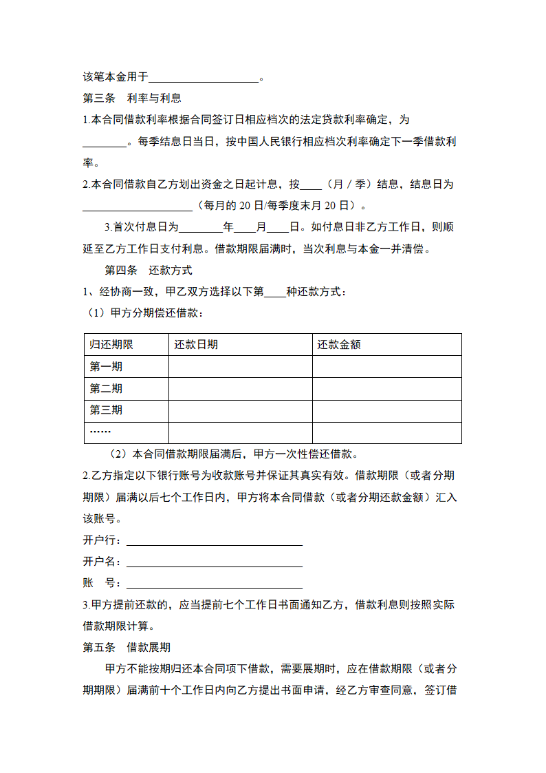 商业借款合同.docx第3页