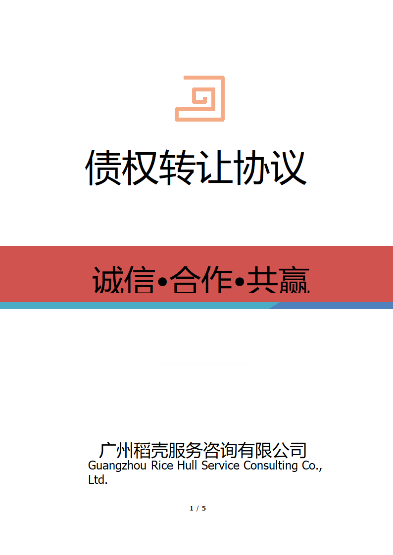 债权转让协议.docx