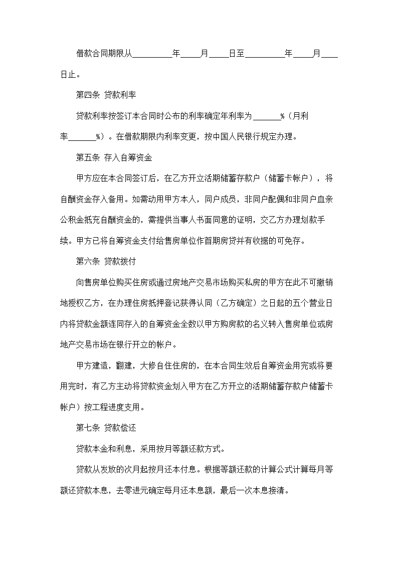 个人住房公积金借款合同.docx第3页