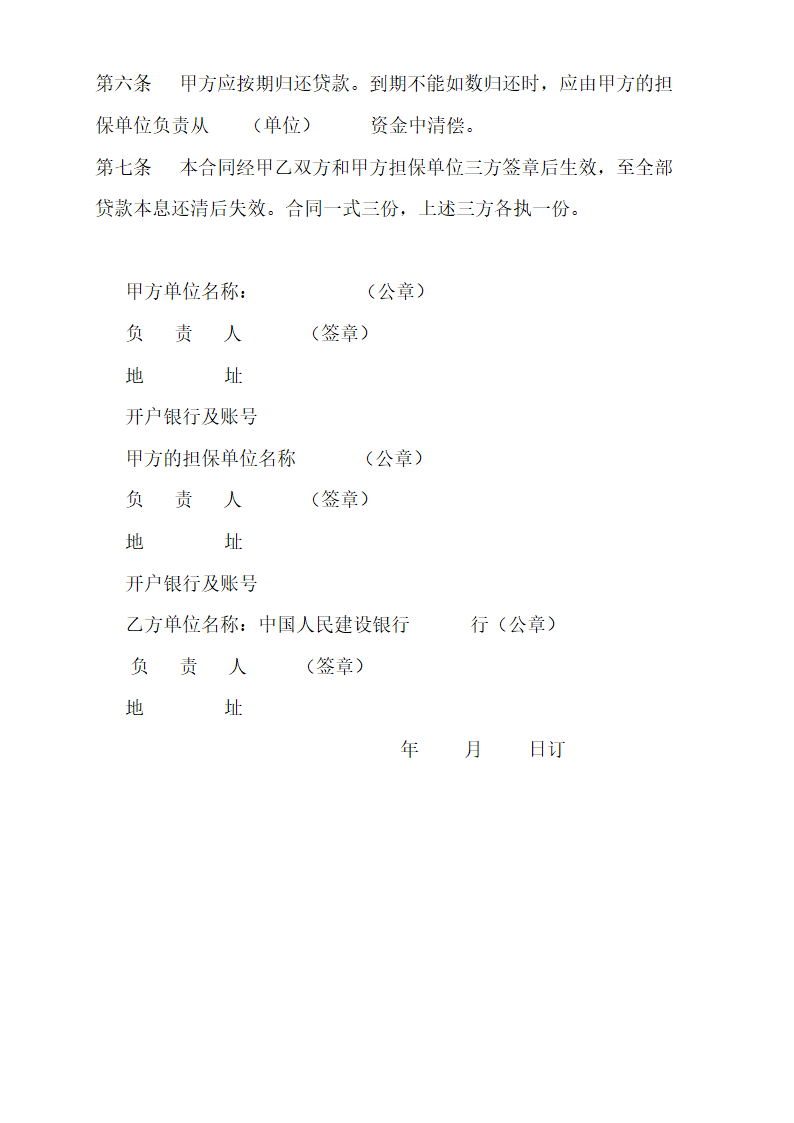 对外承包项目借款合同通用模板.doc第2页