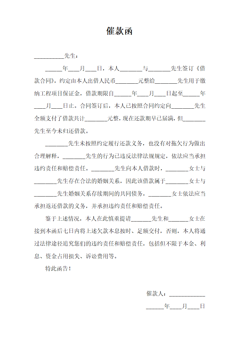 个人借款催款函.docx