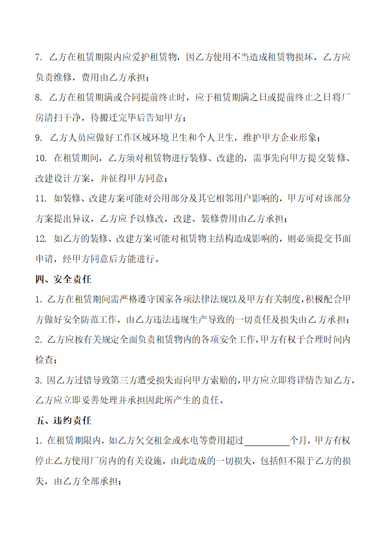 厂房租赁合同.docx第4页