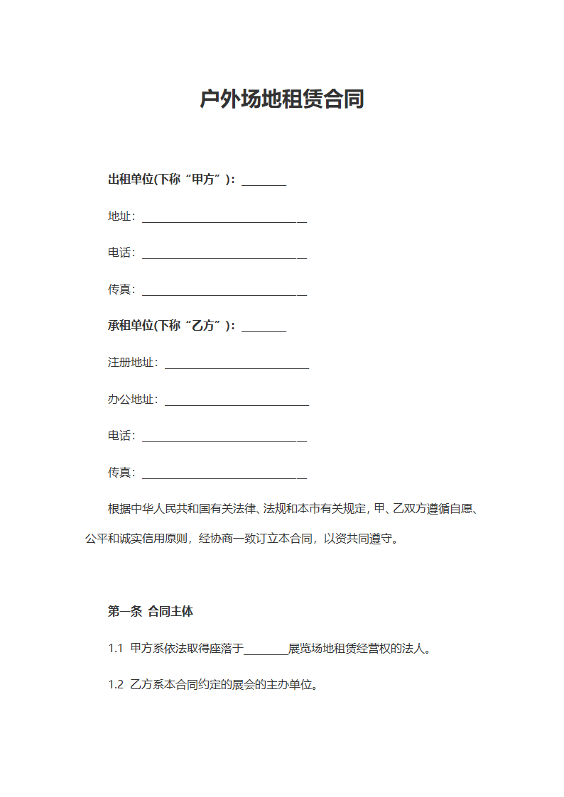 场地租赁合同.docx第2页