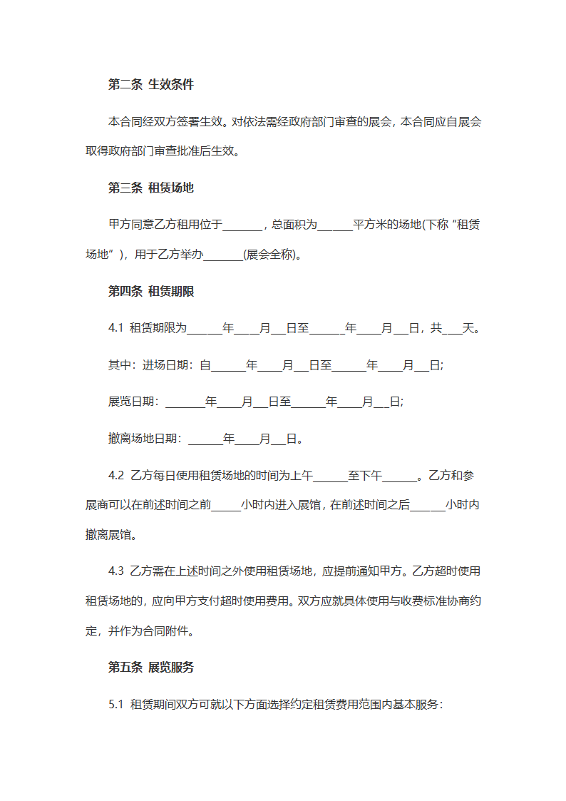 场地租赁合同.docx第3页