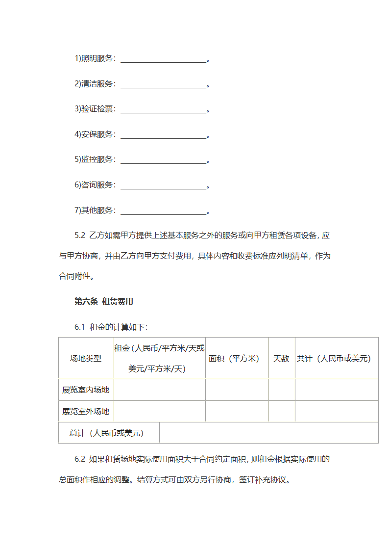 场地租赁合同.docx第4页