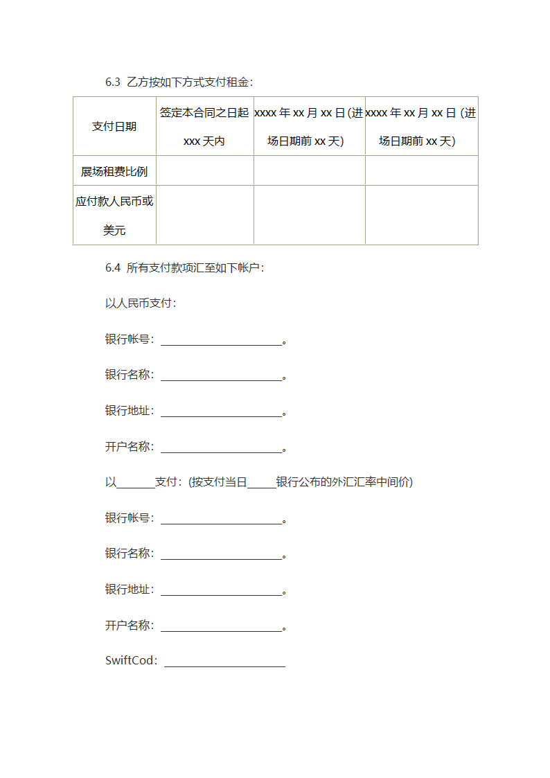 场地租赁合同.docx第5页