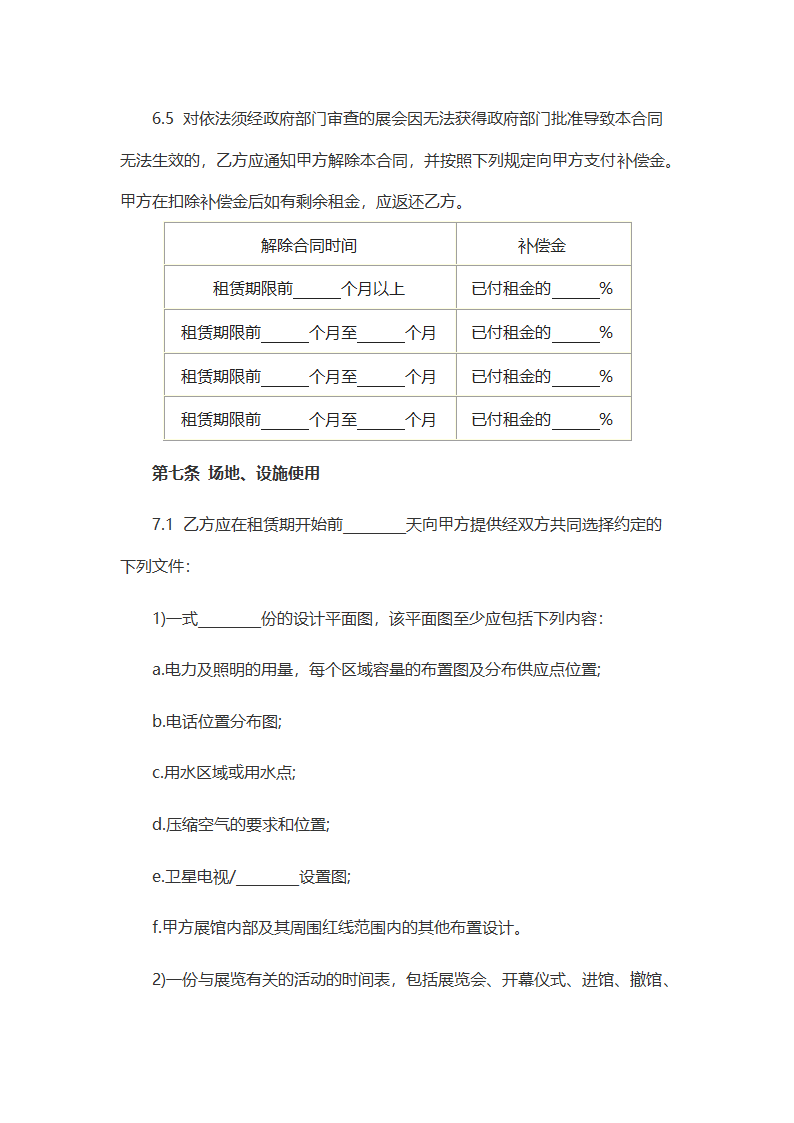 场地租赁合同.docx第6页