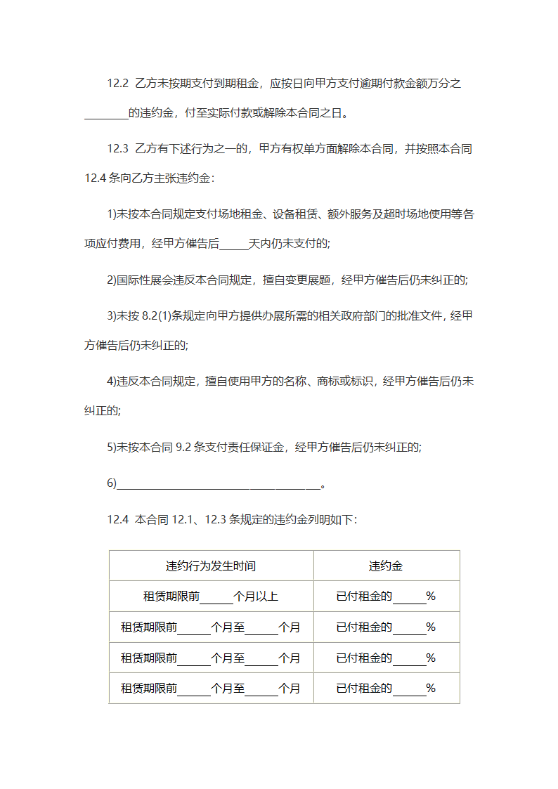 场地租赁合同.docx第11页