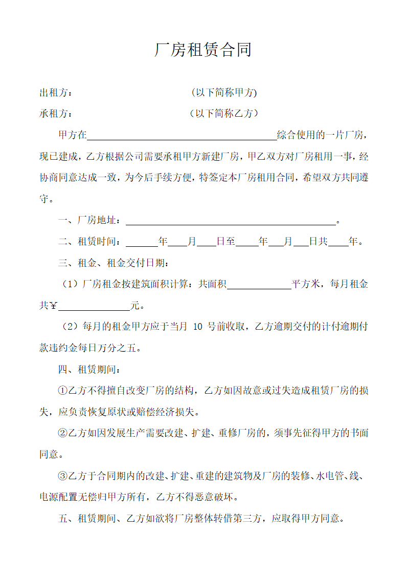 厂房租赁合同.docx