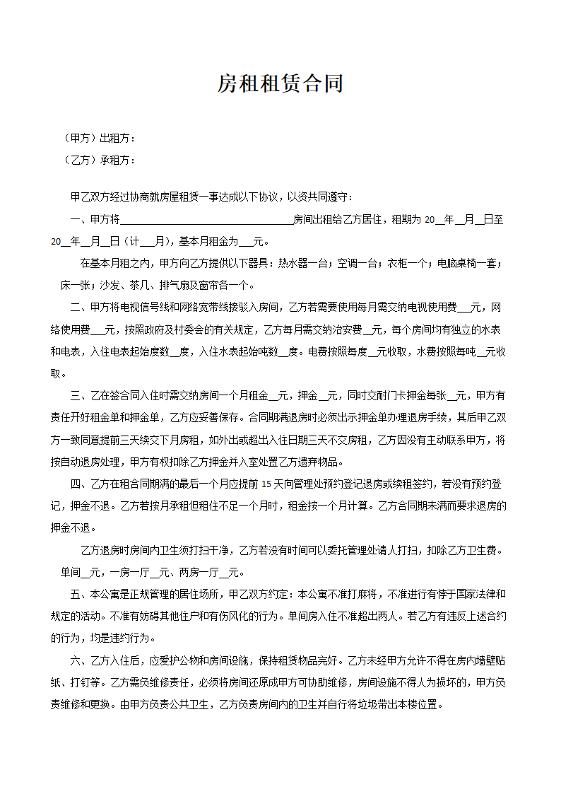 房租租赁合同.docx