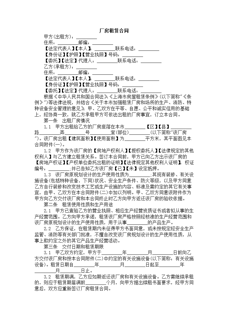 厂房租赁合同.docx第3页