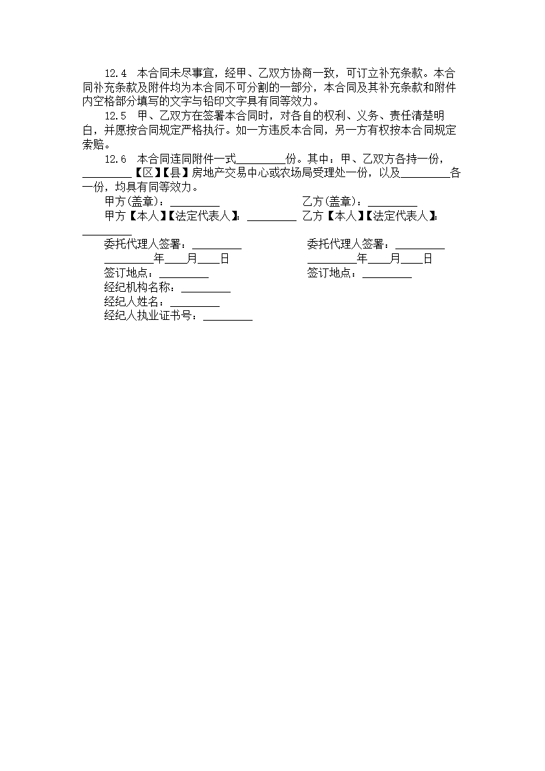 厂房租赁合同.docx第7页