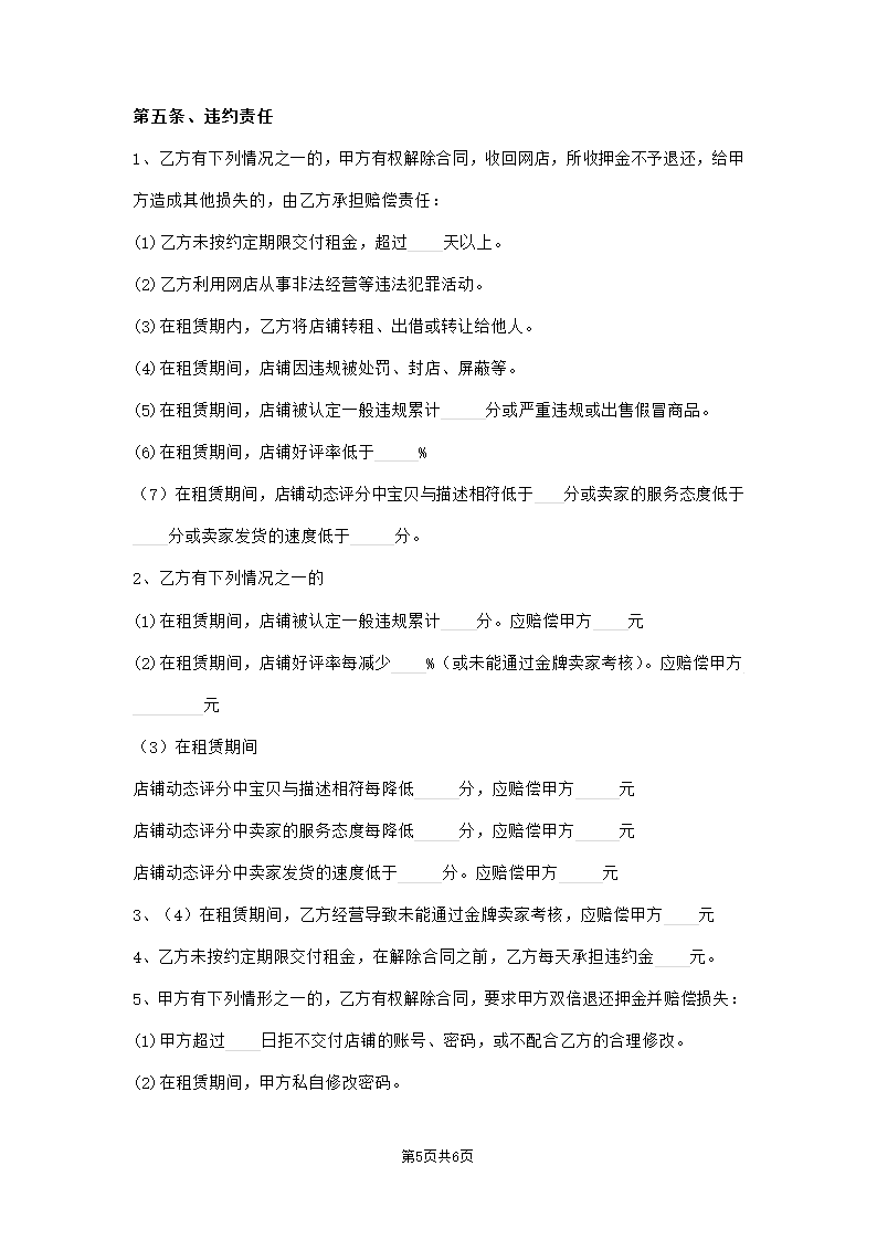 网店租赁合同范本模板.doc第5页