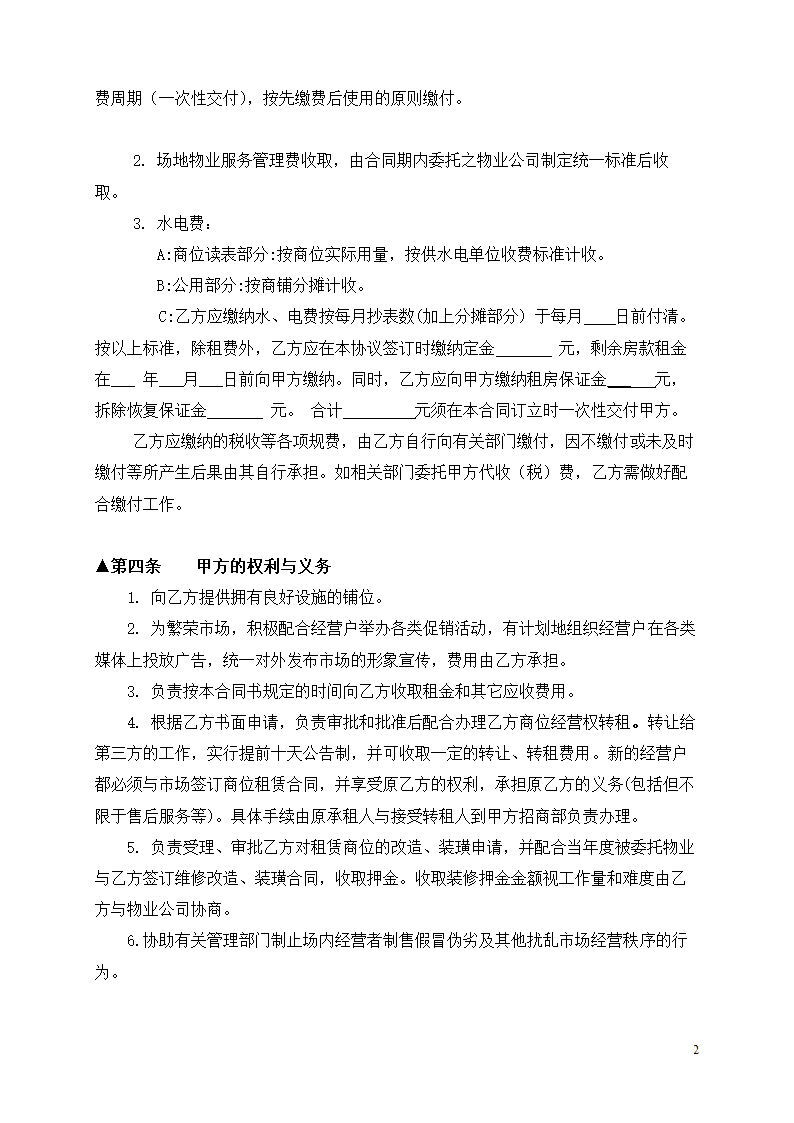 商铺租赁合同.docx第3页