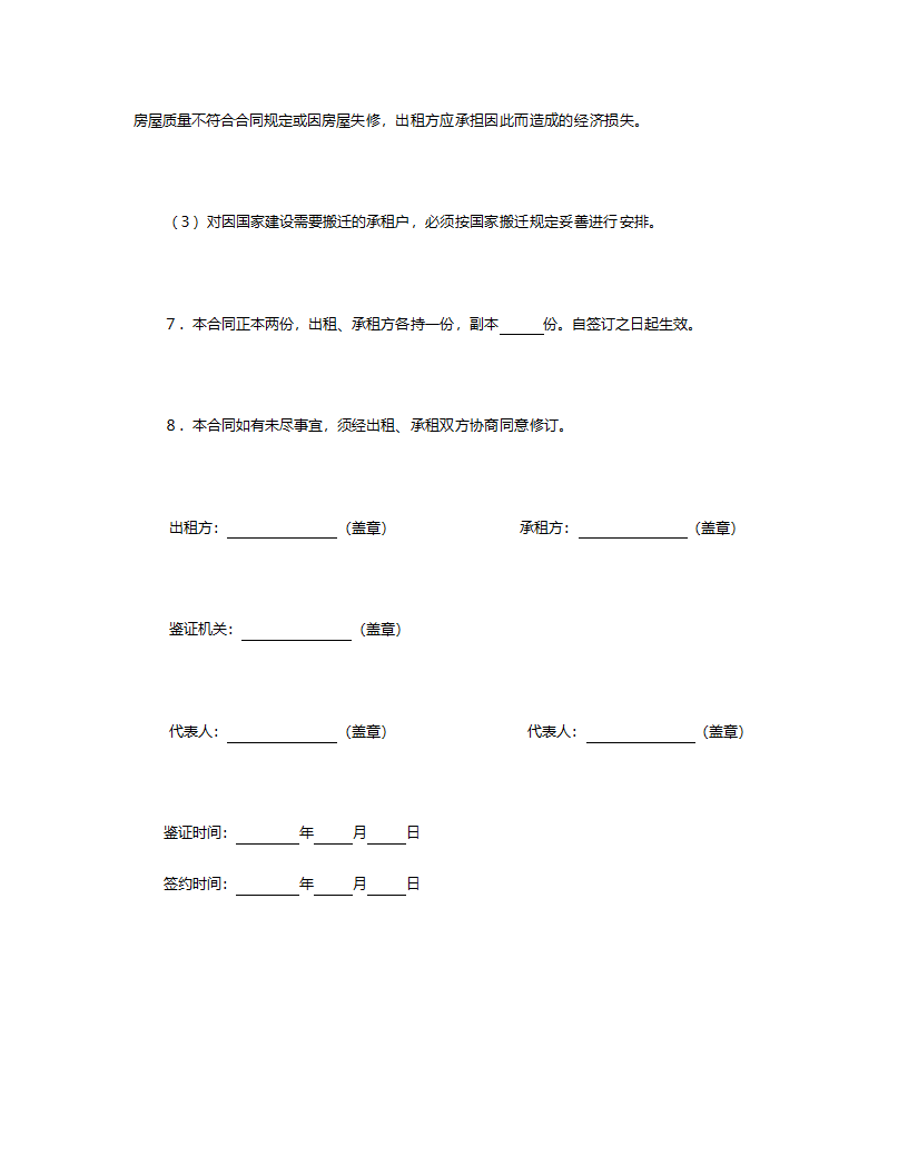 房屋租赁合同.doc第4页