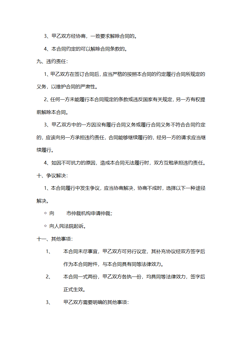 商铺租赁合同标准版.doc第6页