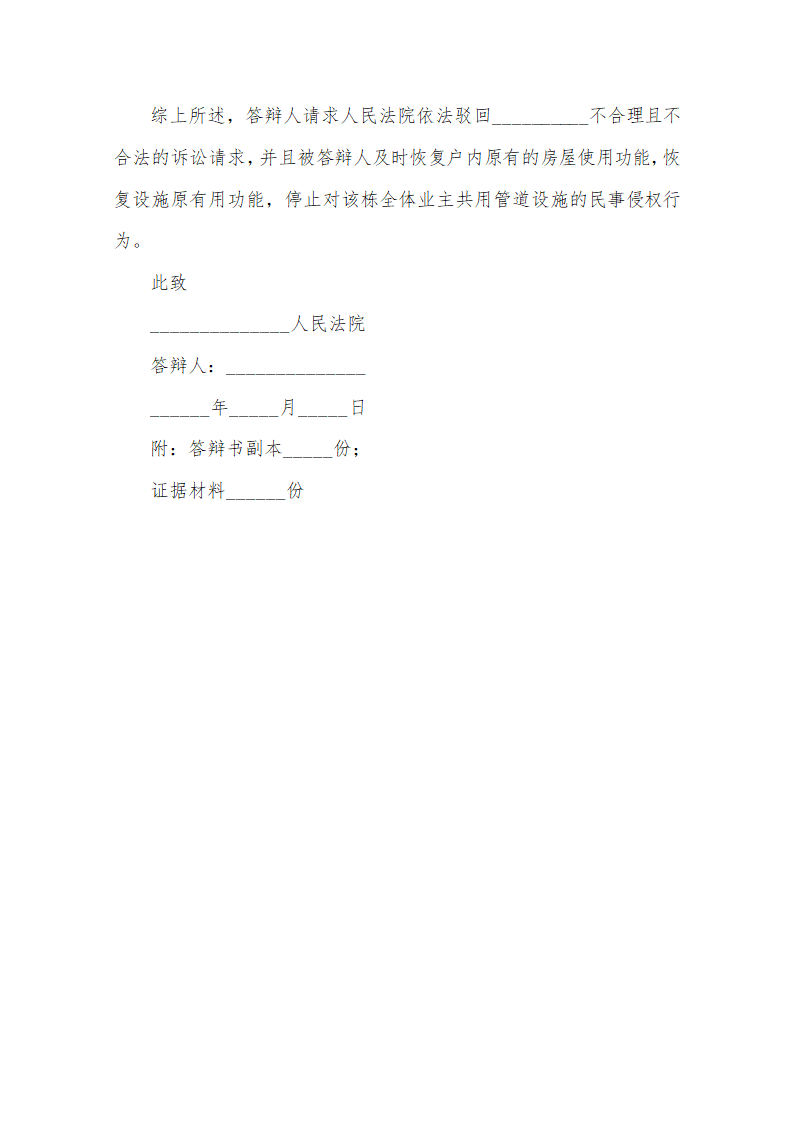 物业纠纷答辩状范本.docx第3页