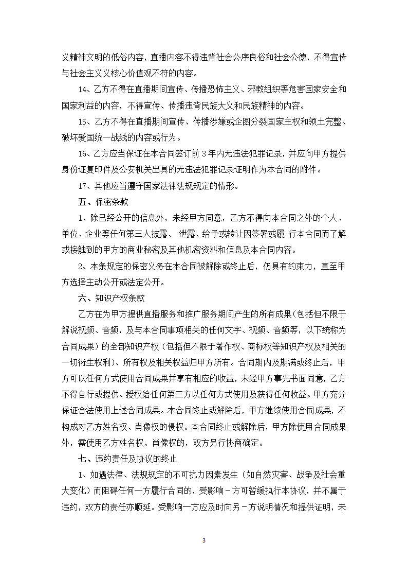 直播合同协议.docx第3页