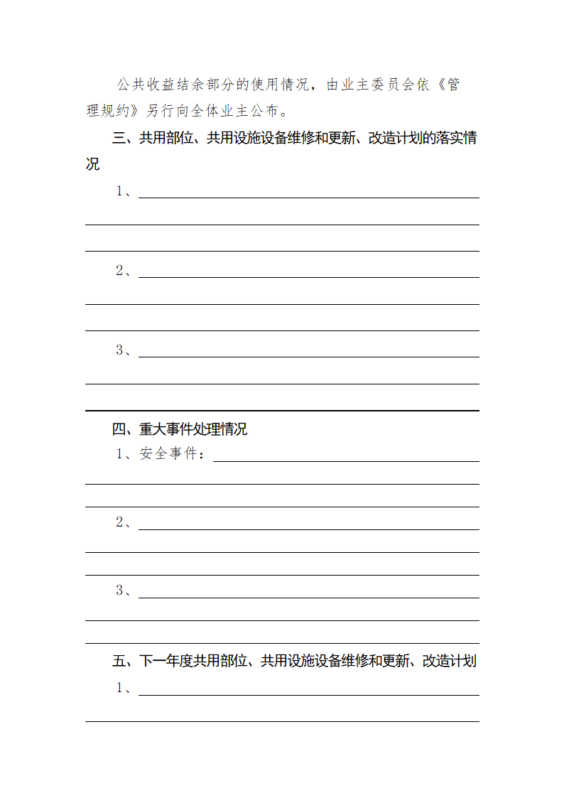 物业服务年度报告.docx第2页