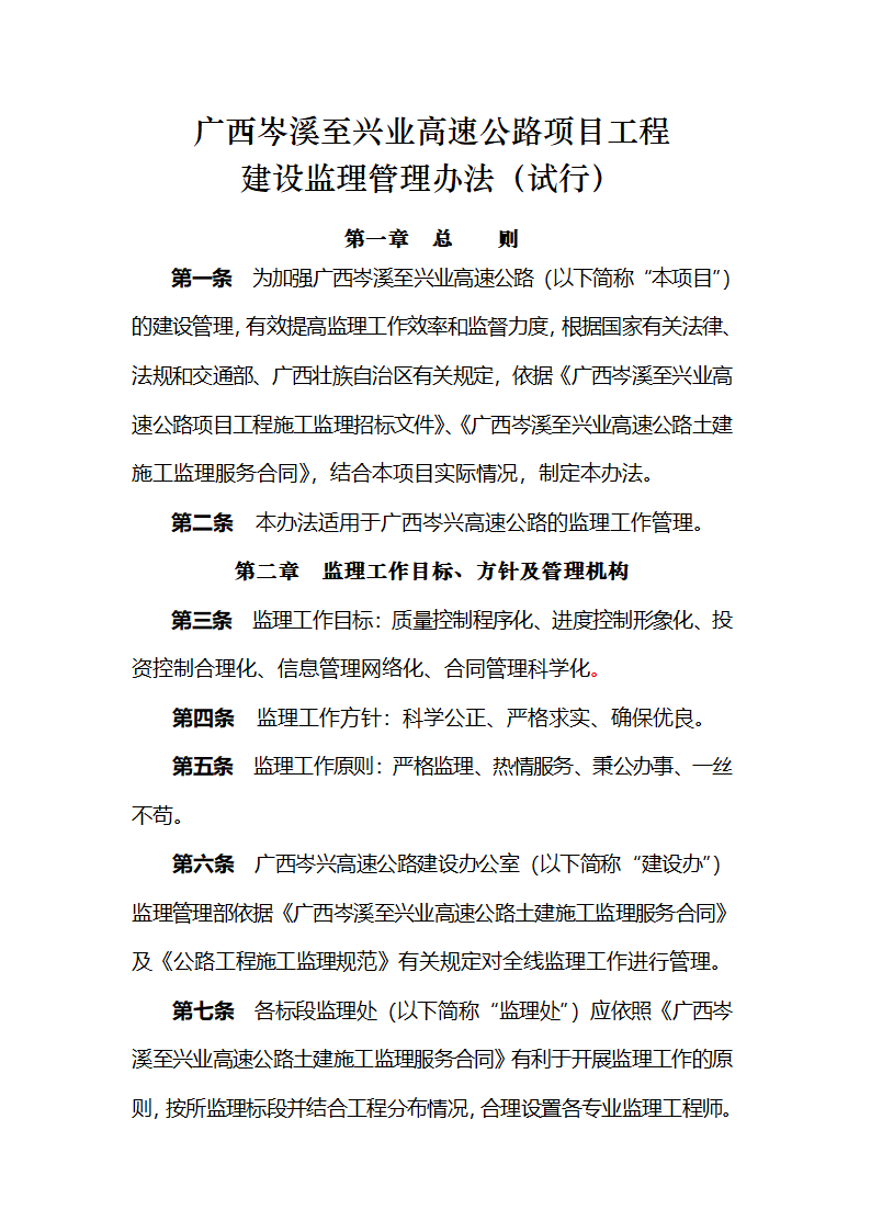 建设监理管理办法.doc