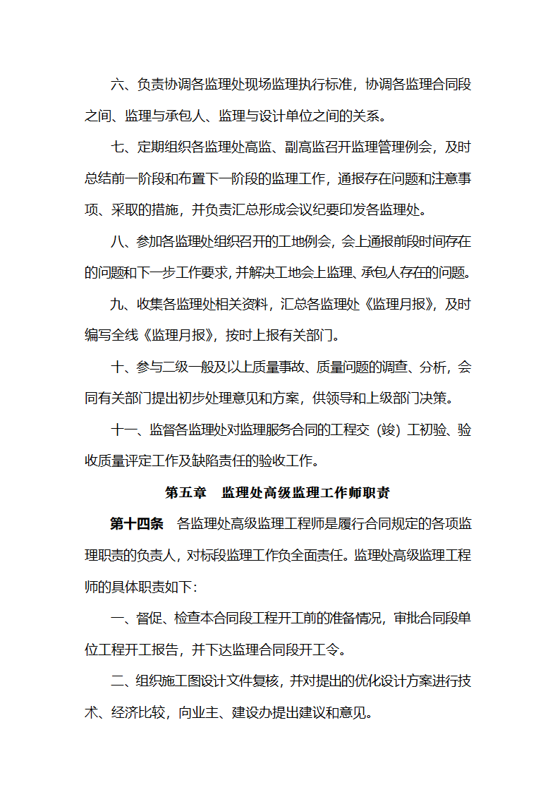 建设监理管理办法.doc第4页