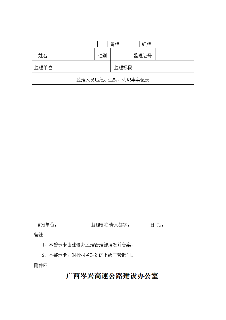 建设监理管理办法.doc第18页