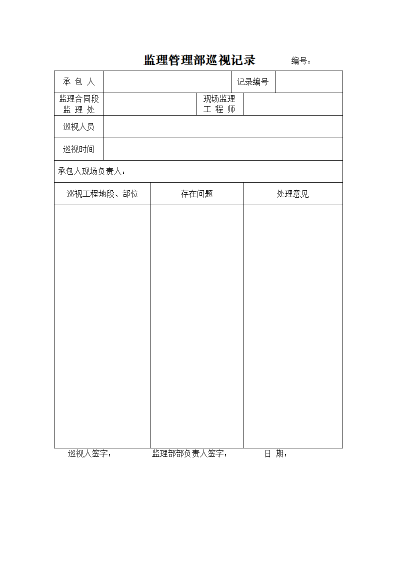 建设监理管理办法.doc第19页