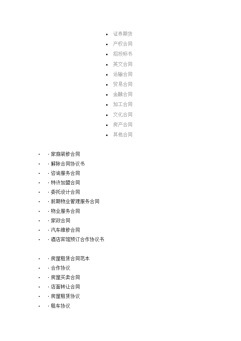 电梯保养合同.doc第7页