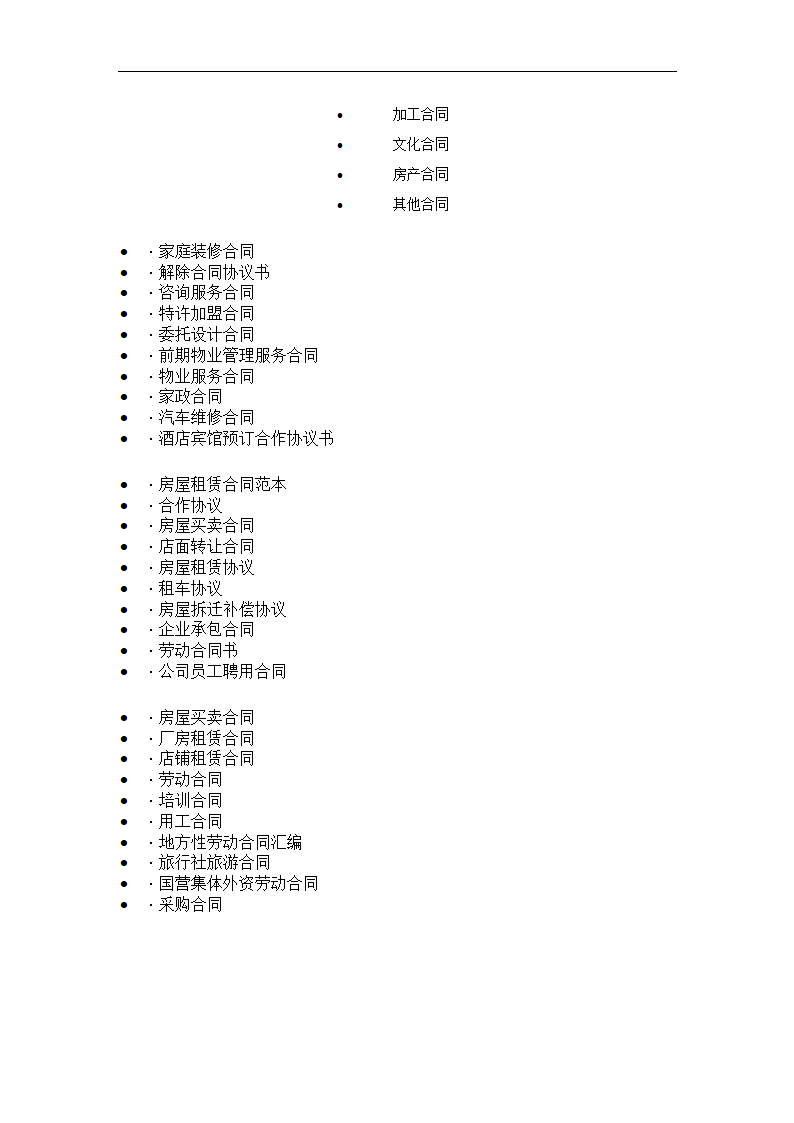 电梯定期保养维护协议合同书标准模板.doc第5页