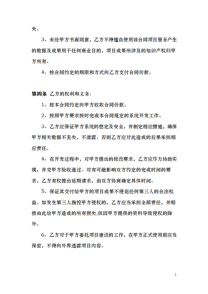 平台及数据管理系统运维项目合同.docx第3页