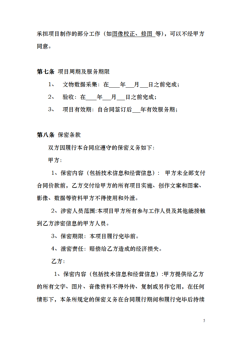 平台及数据管理系统运维项目合同.docx第5页