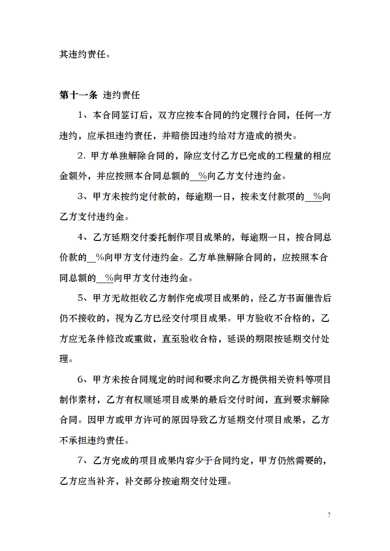 平台及数据管理系统运维项目合同.docx第7页