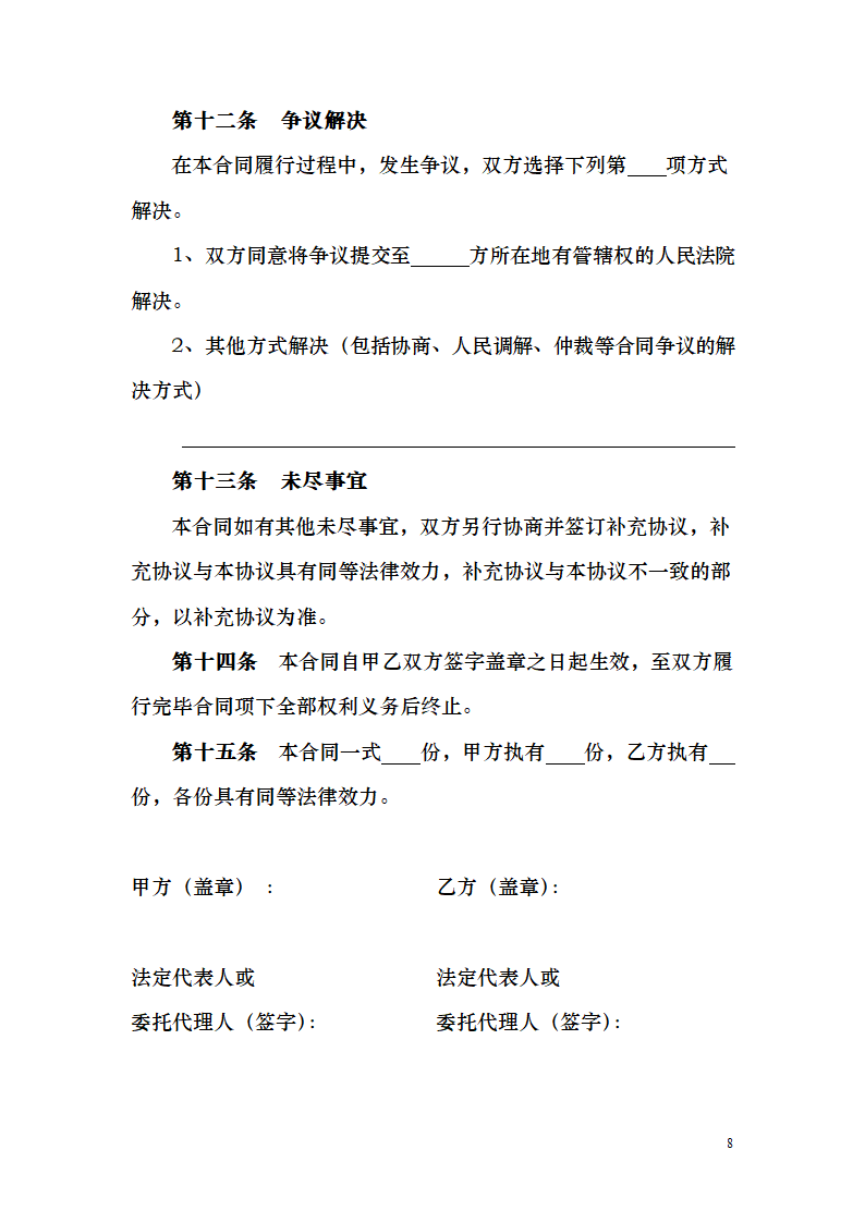 平台及数据管理系统运维项目合同.docx第8页