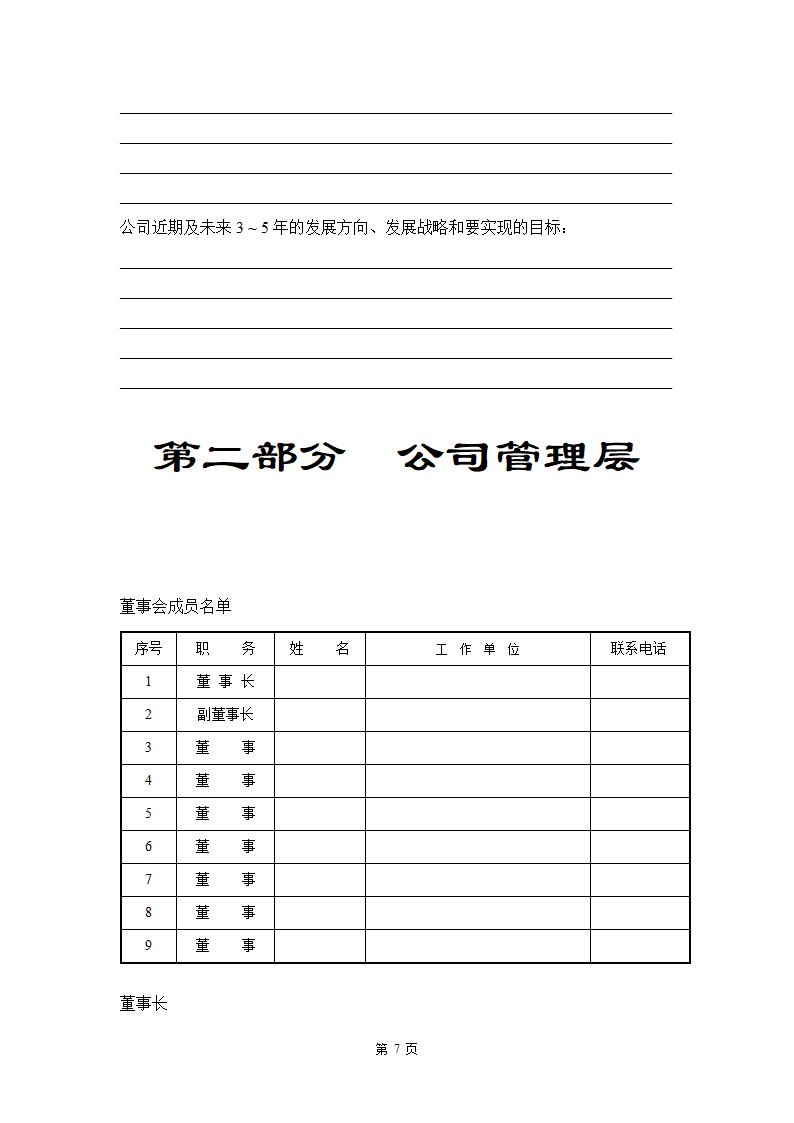 风险投资标准版商业计划书.docx第8页