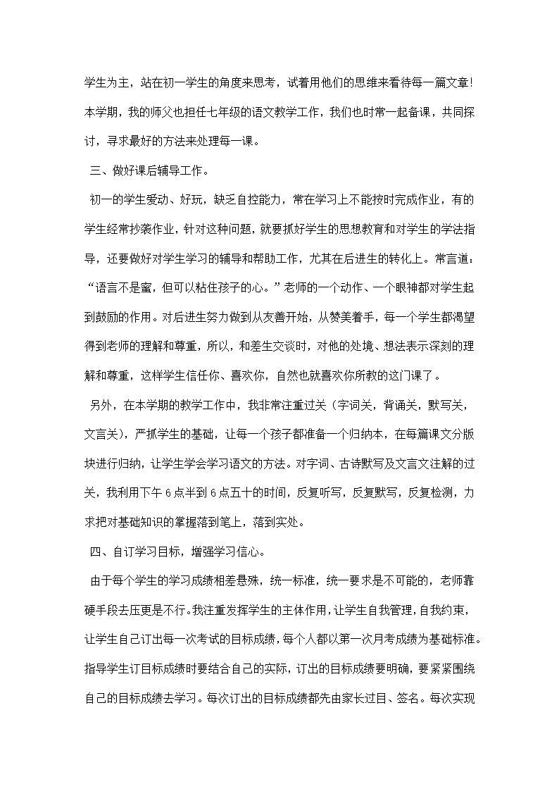 七级语文学期工作总结.docx第3页