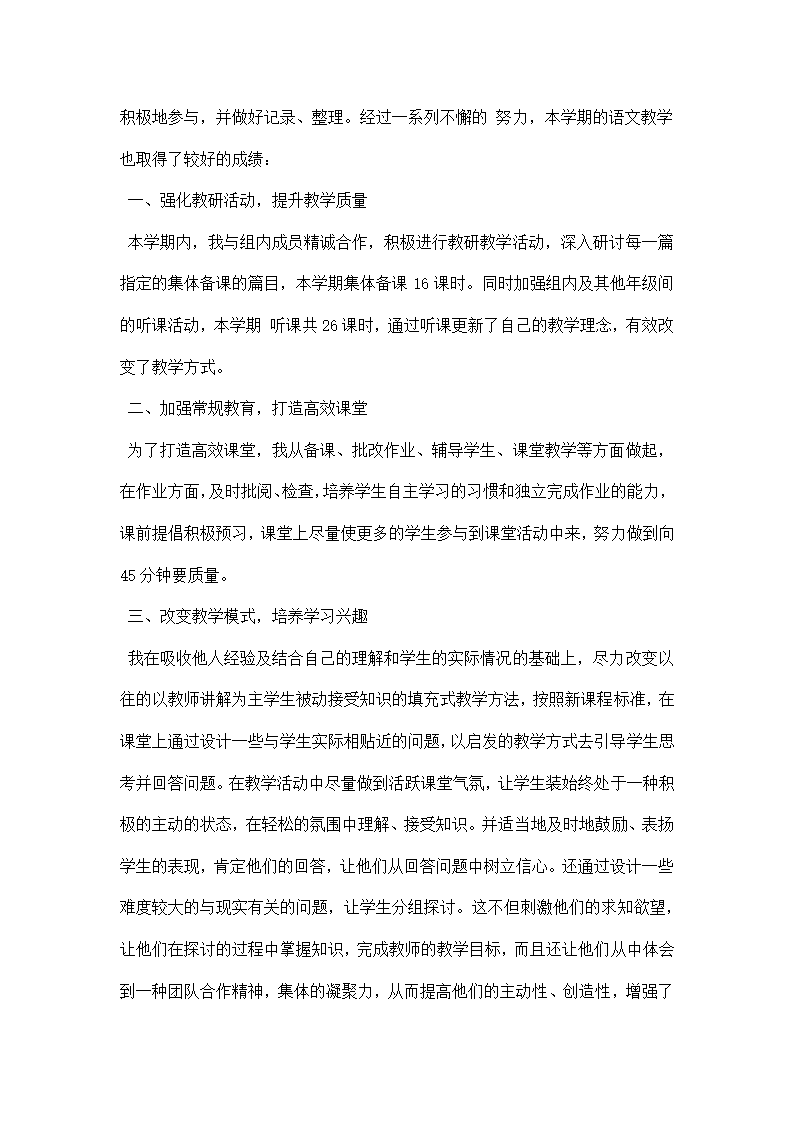 七级语文学期工作总结.docx第5页