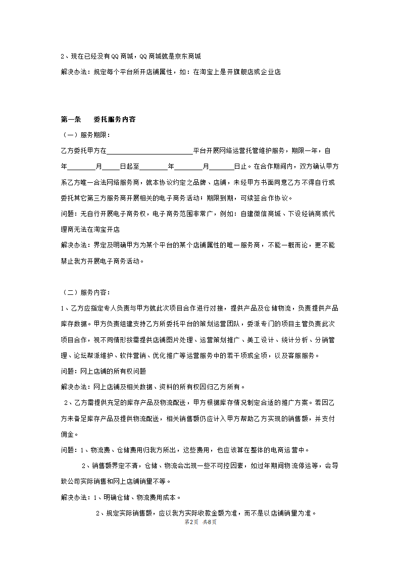 代收货款业务合作协议书范本模板.doc第2页