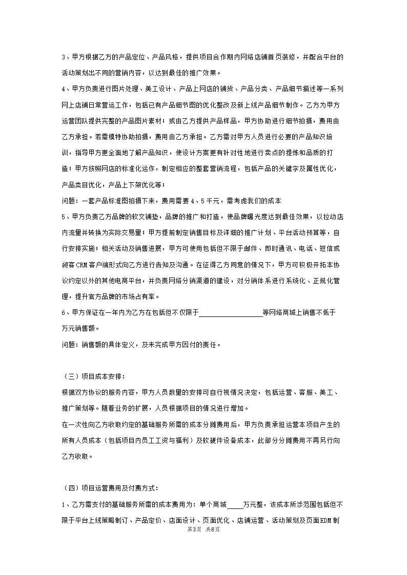 代收货款业务合作协议书范本模板.doc第3页