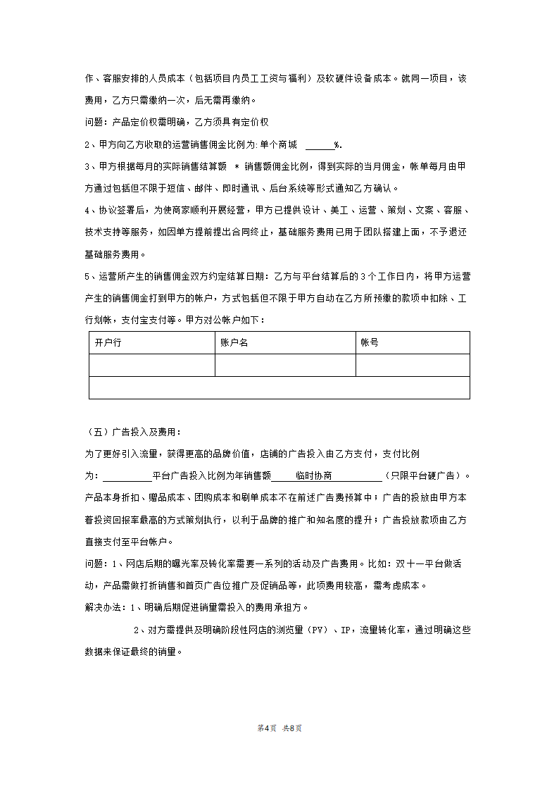 代收货款业务合作协议书范本模板.doc第4页