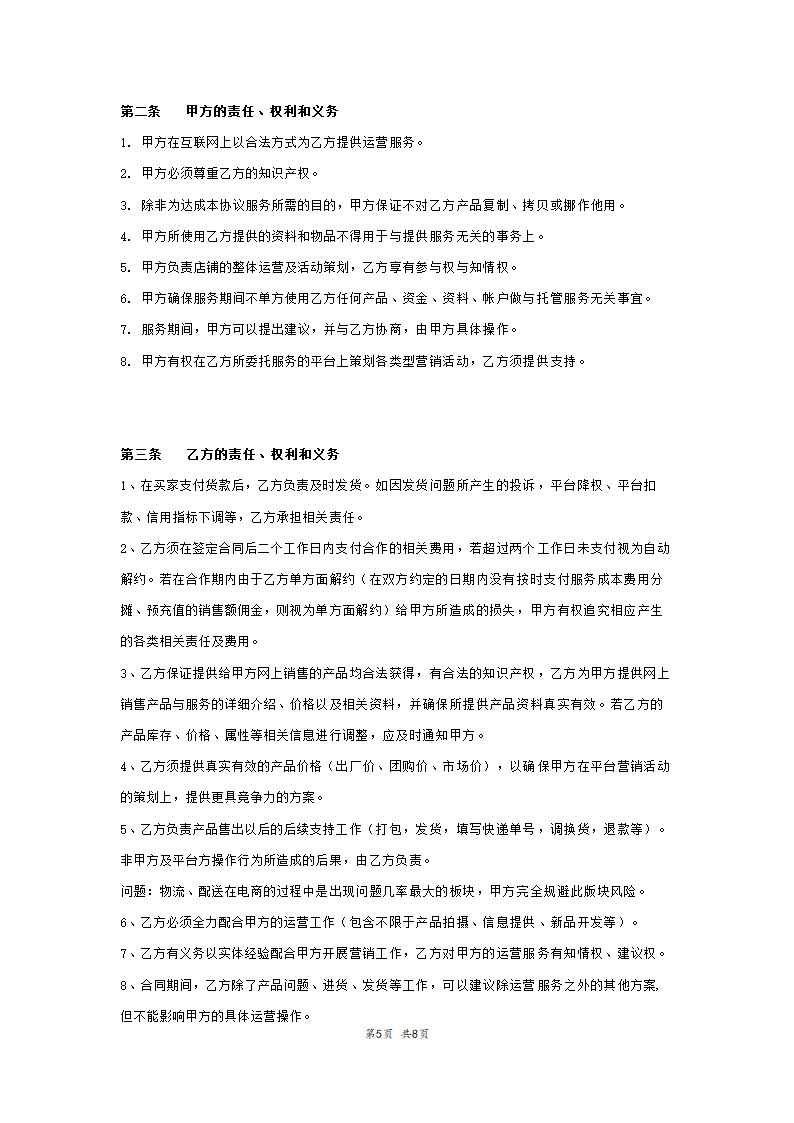 代收货款业务合作协议书范本模板.doc第5页